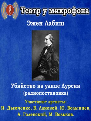 cover image of Убийство на улице Лурсин